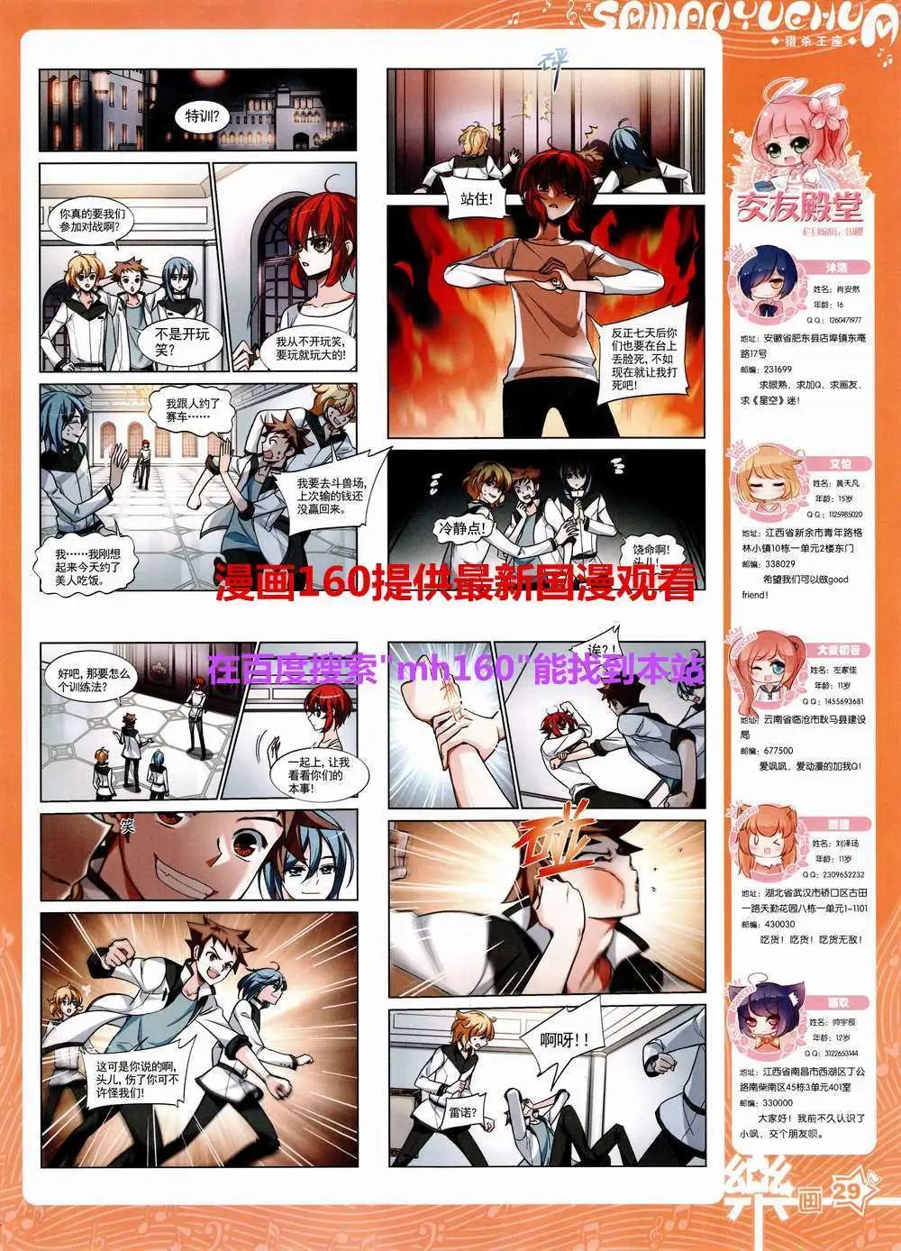《飒漫乐画》第81期 全本 第31页