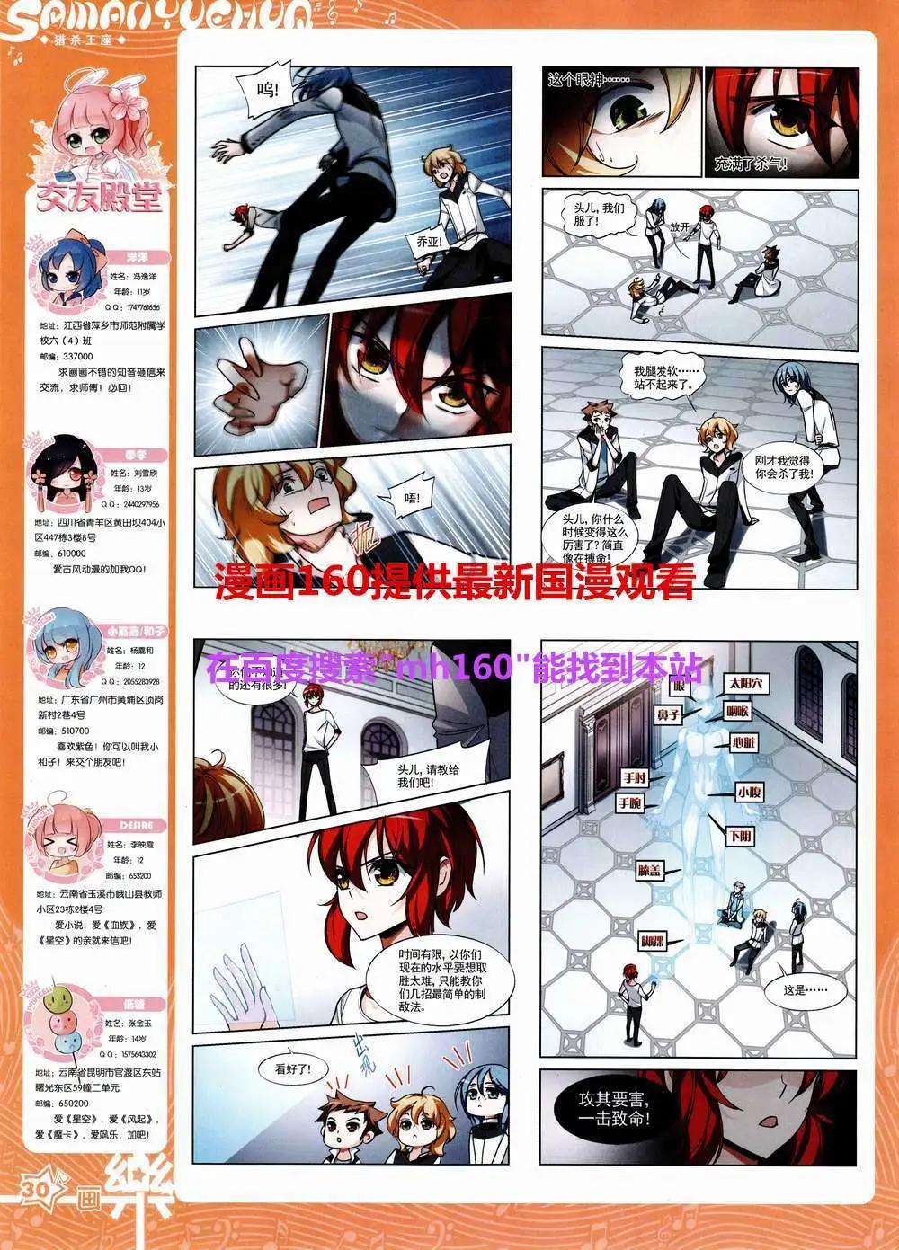 《飒漫乐画》第81期 全本 第32页