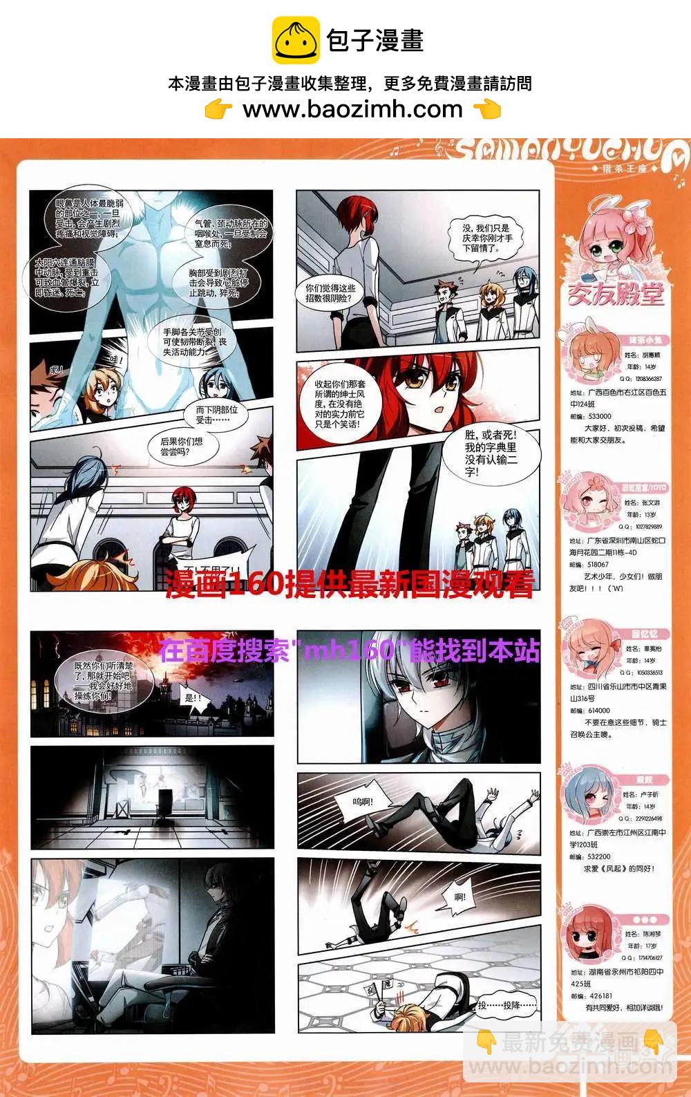 《飒漫乐画》第81期 全本 第33页