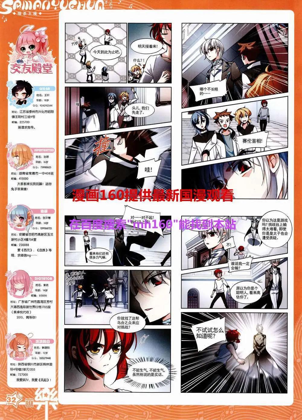 《飒漫乐画》第81期 全本 第34页