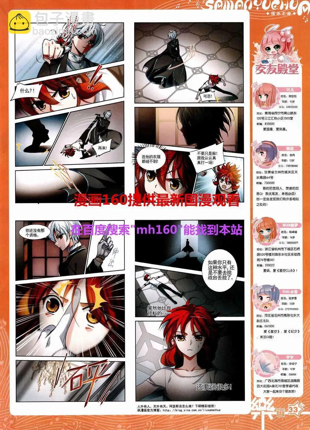 《飒漫乐画》第81期 全本 第35页