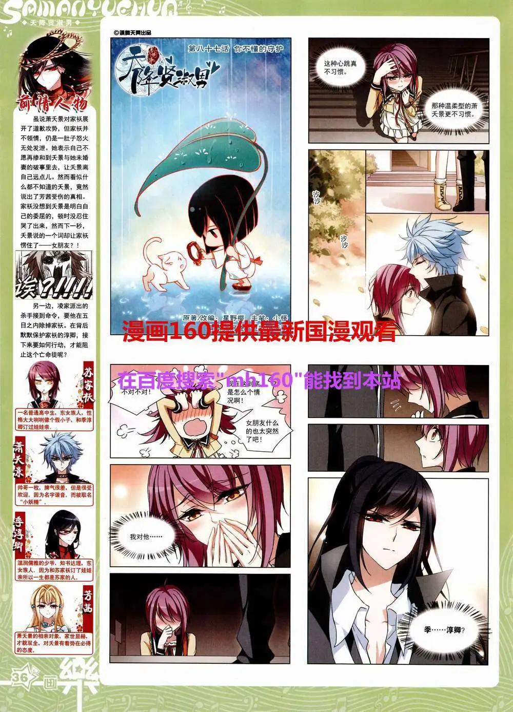《飒漫乐画》第81期 全本 第38页