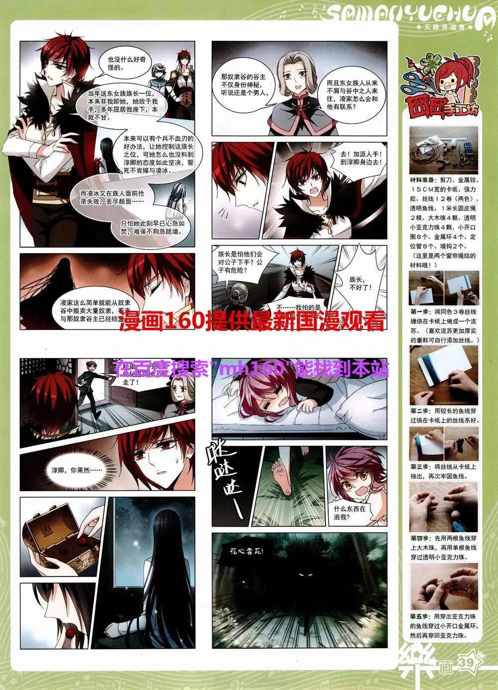 《飒漫乐画》第81期 全本 第41页