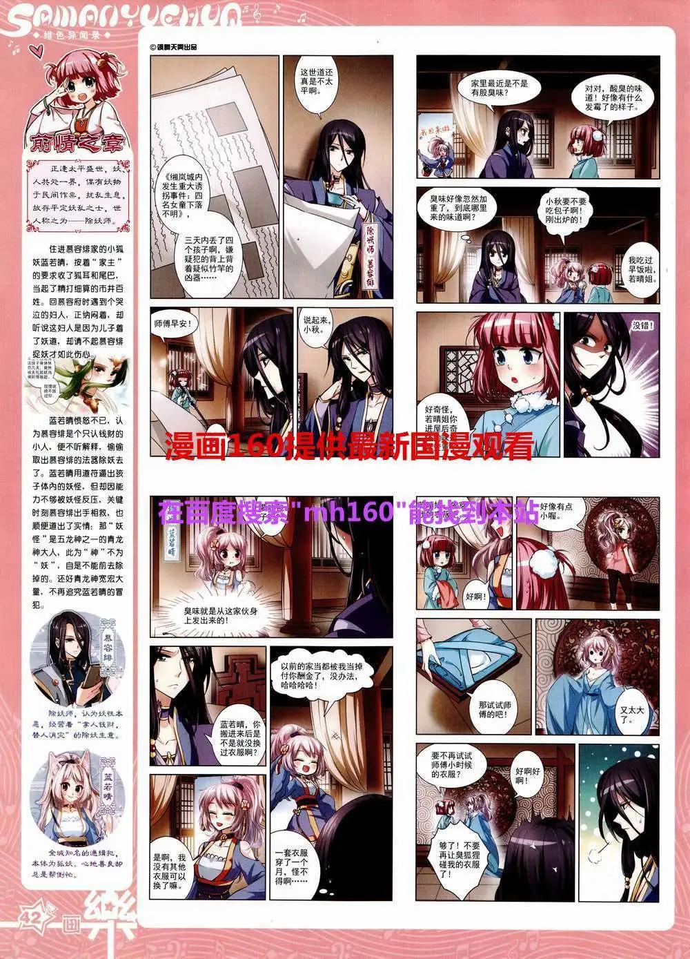 《飒漫乐画》第81期 全本 第44页