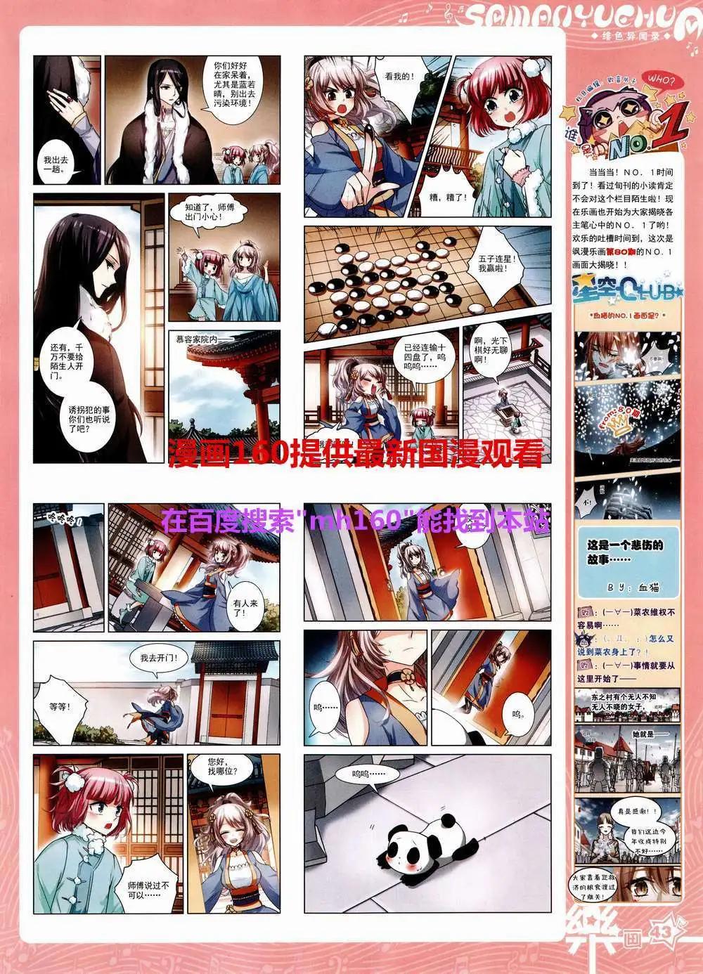 《飒漫乐画》第81期 全本 第45页