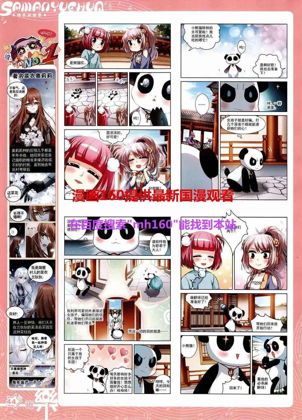 《飒漫乐画》第81期 全本 第46页