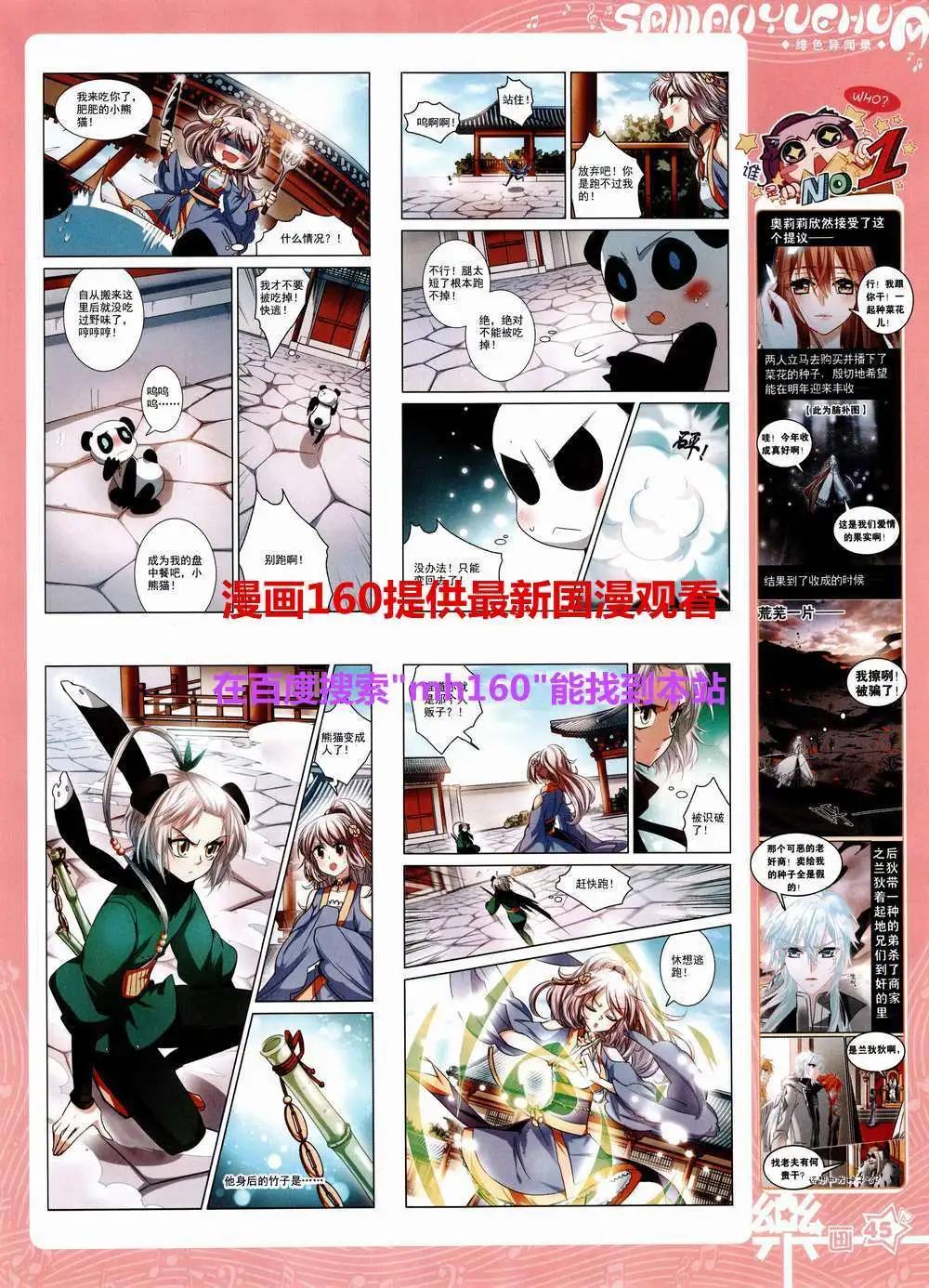 《飒漫乐画》第81期 全本 第47页