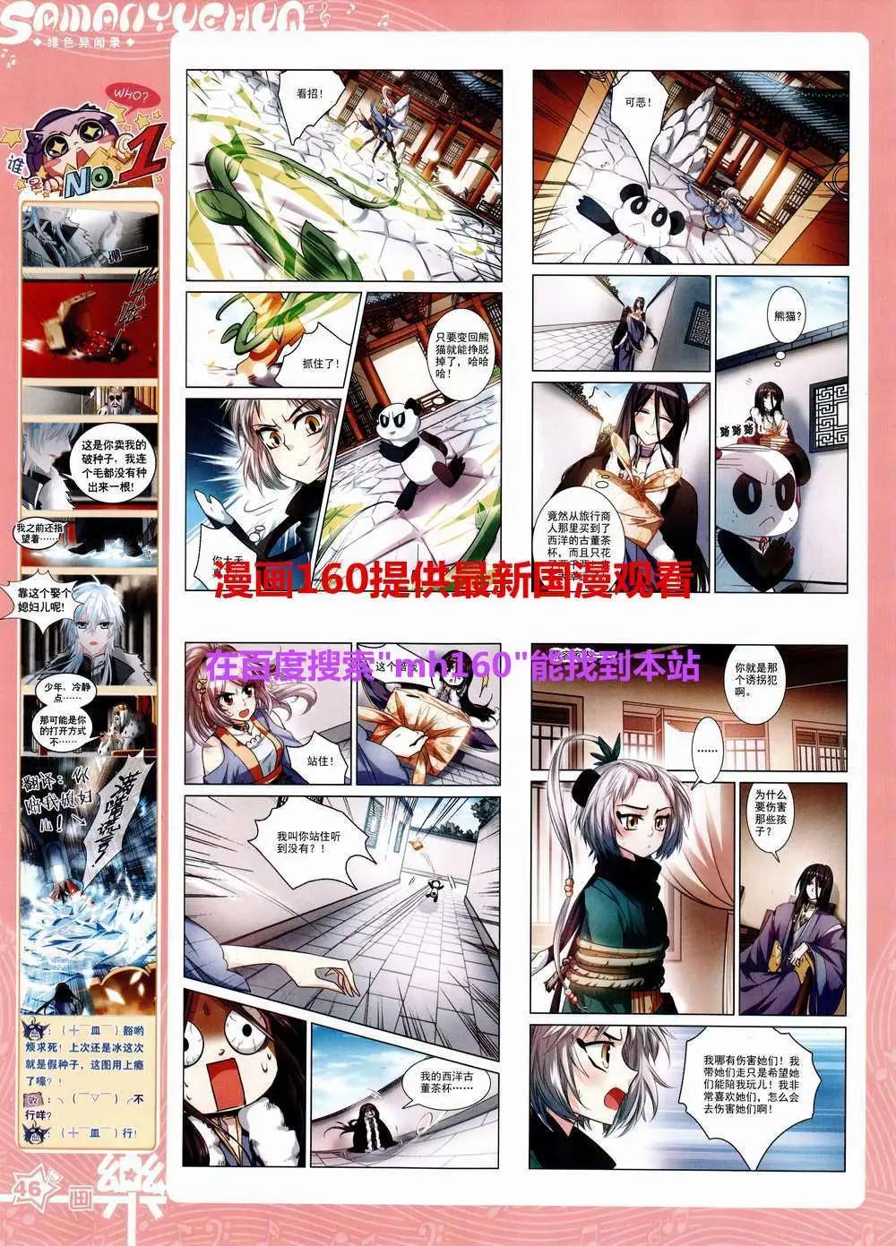 《飒漫乐画》第81期 全本 第48页