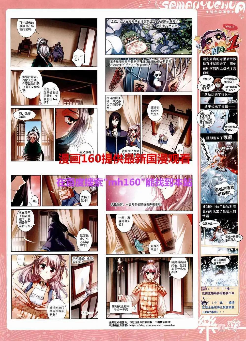 《飒漫乐画》第81期 全本 第49页