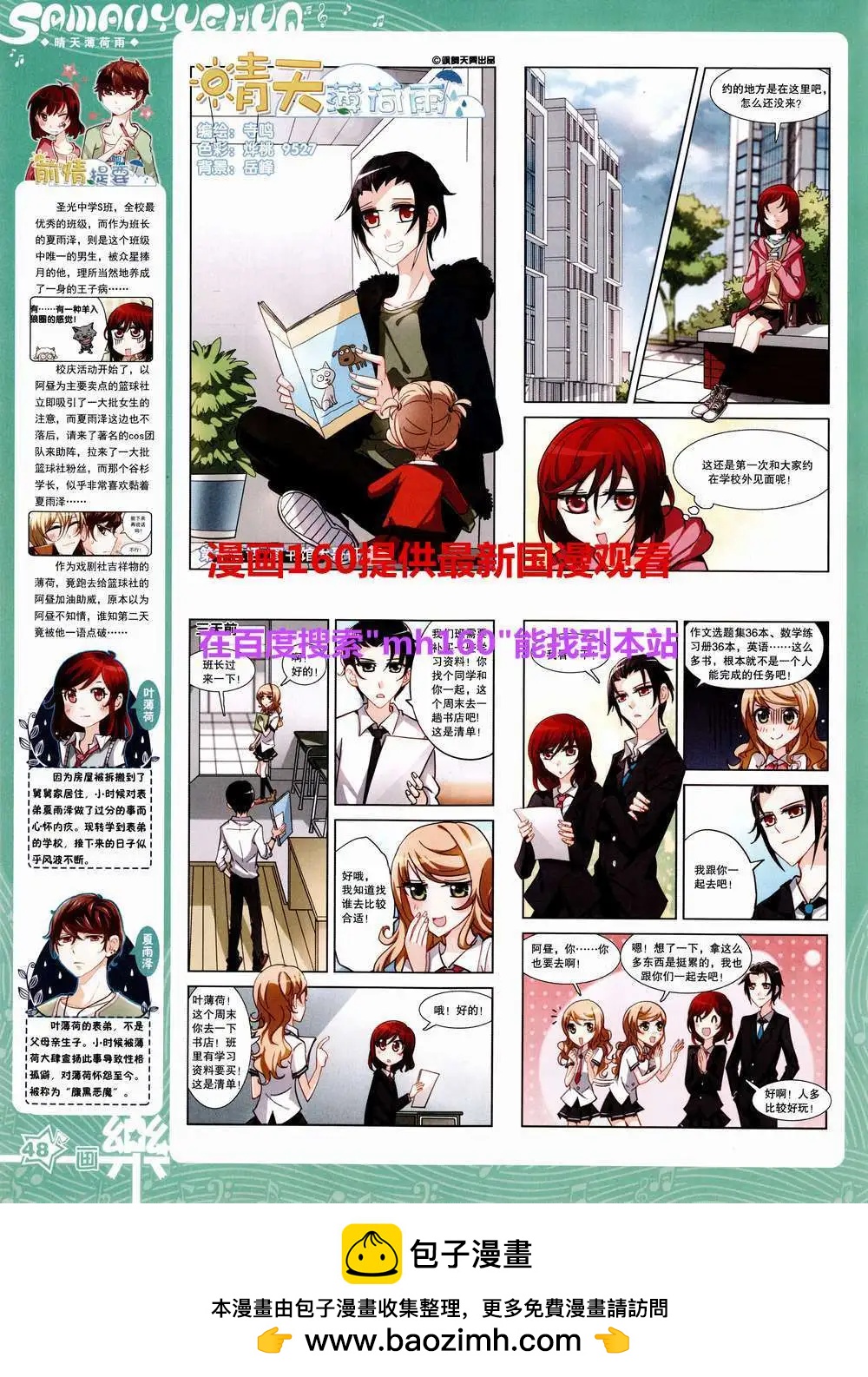 《飒漫乐画》第81期 全本 第50页