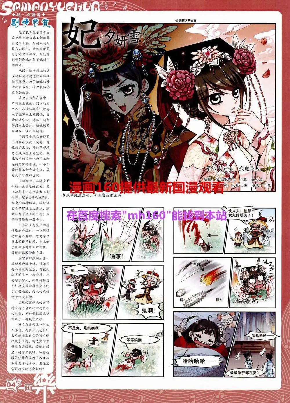 《飒漫乐画》第81期 全本 第6页