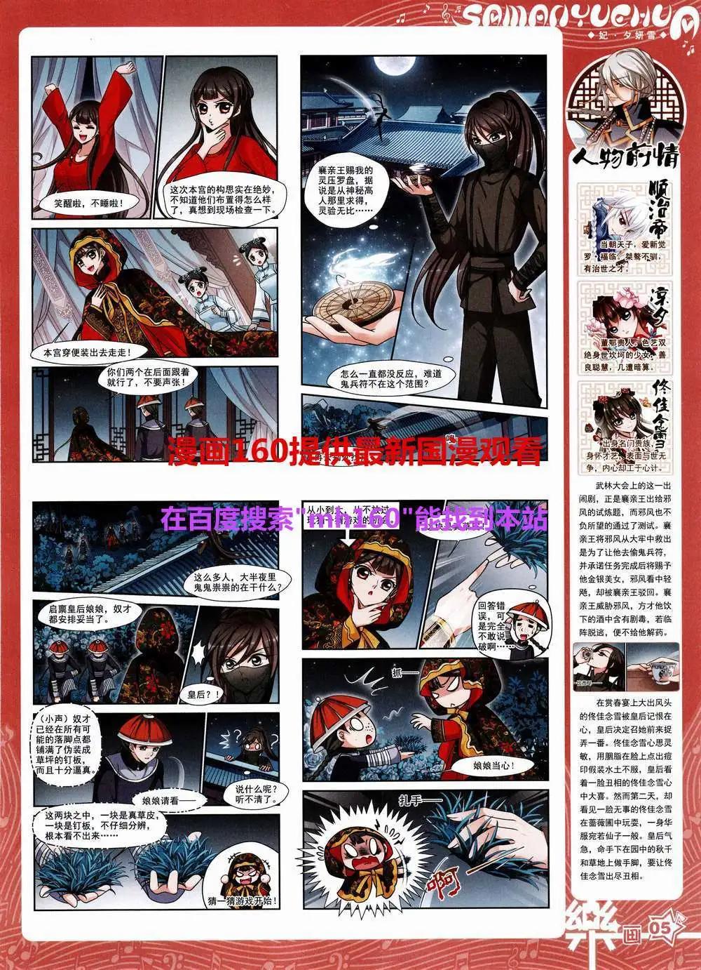 《飒漫乐画》第81期 全本 第7页