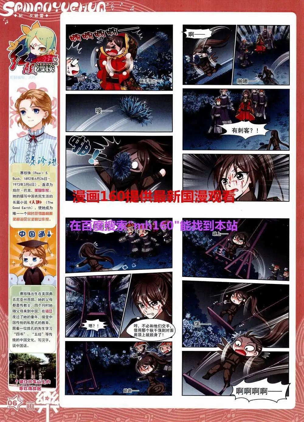 《飒漫乐画》第81期 全本 第8页
