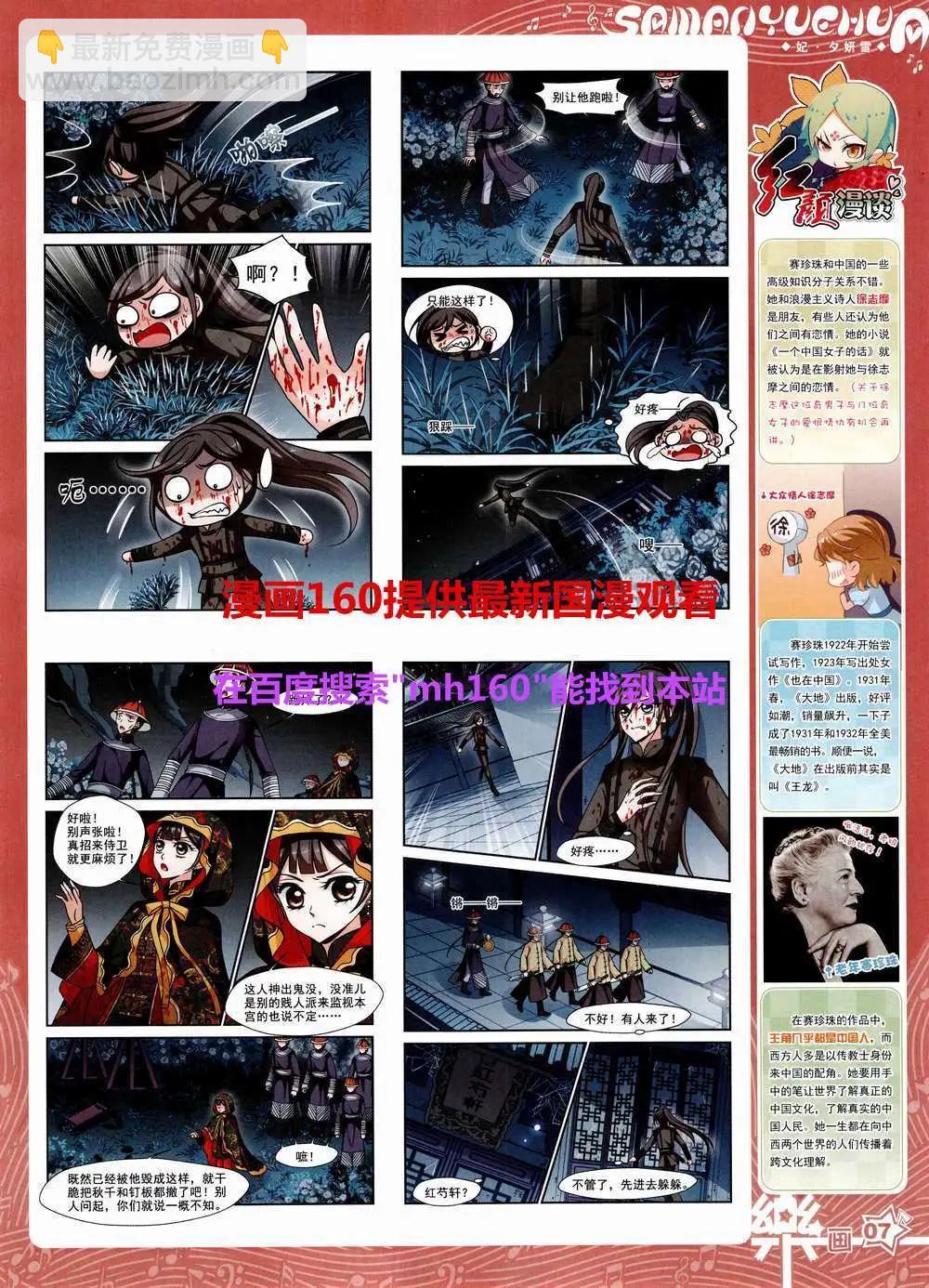《飒漫乐画》第81期 全本 第9页