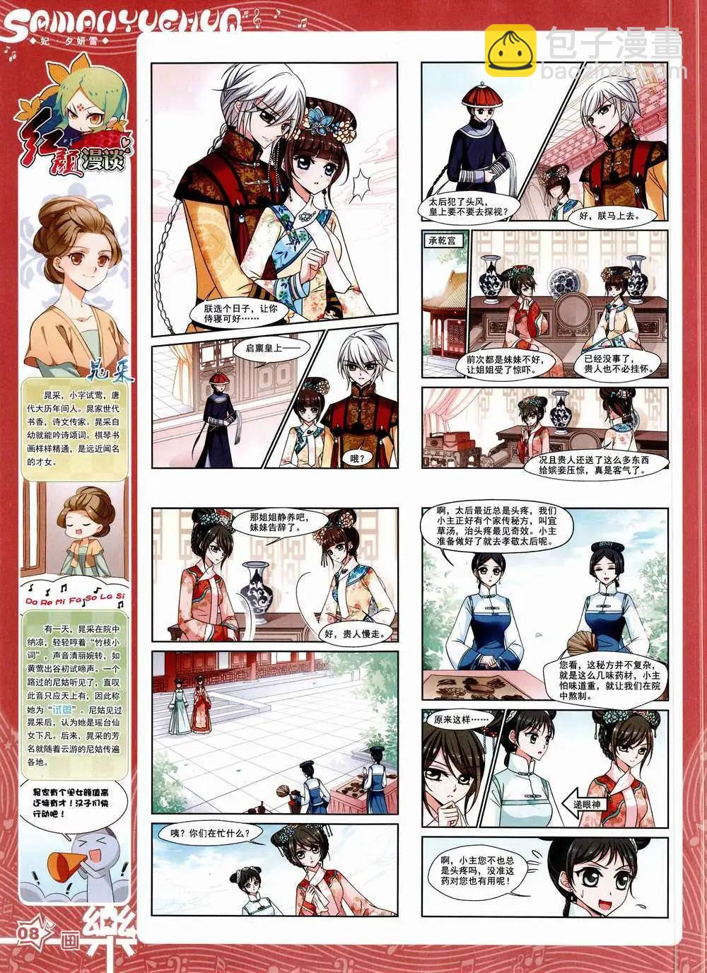 《飒漫乐画》第84期 全本 第10页
