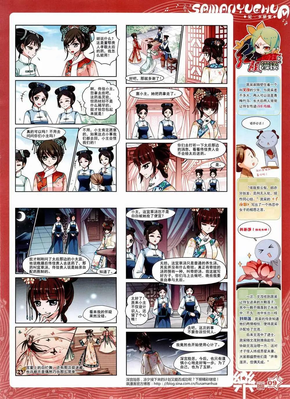 《飒漫乐画》第84期 全本 第11页