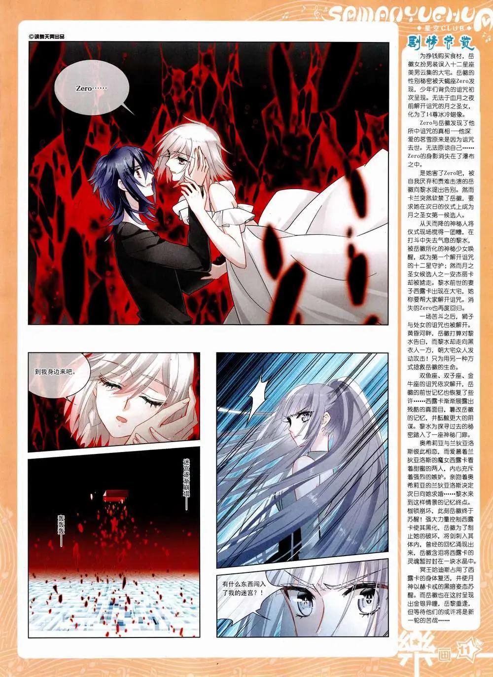 《飒漫乐画》第84期 全本 第13页