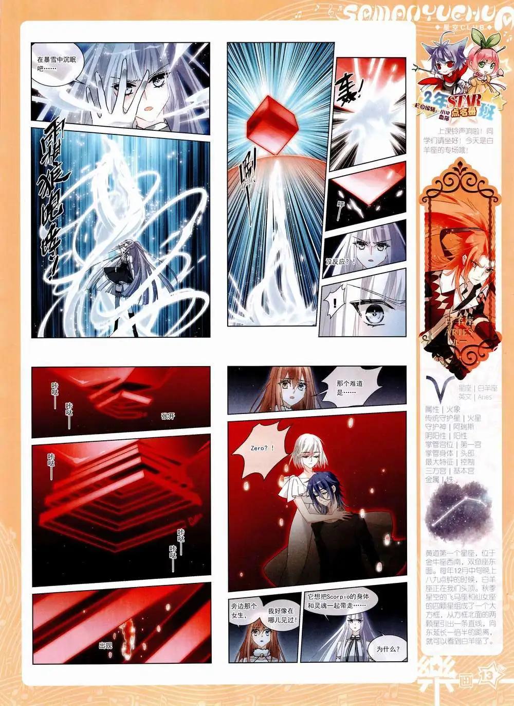 《飒漫乐画》第84期 全本 第15页