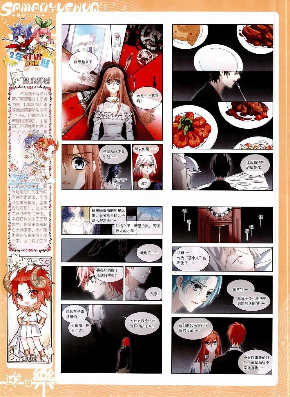 《飒漫乐画》第84期 全本 第16页