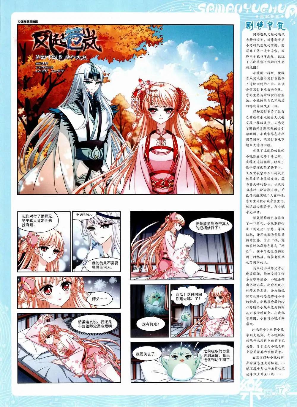 《飒漫乐画》第84期 全本 第19页