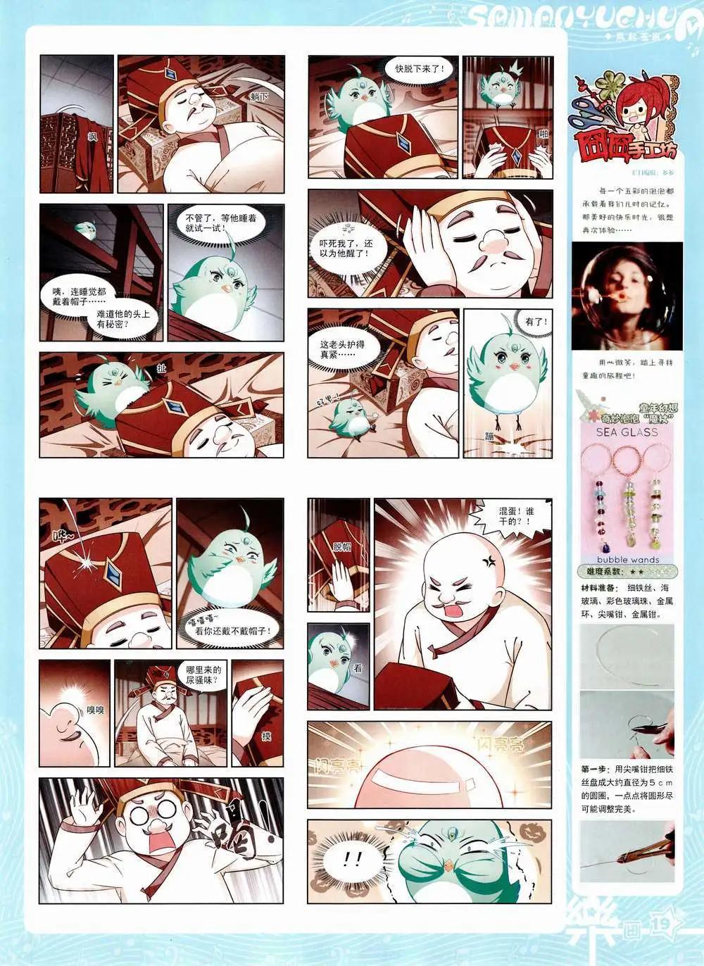 《飒漫乐画》第84期 全本 第21页