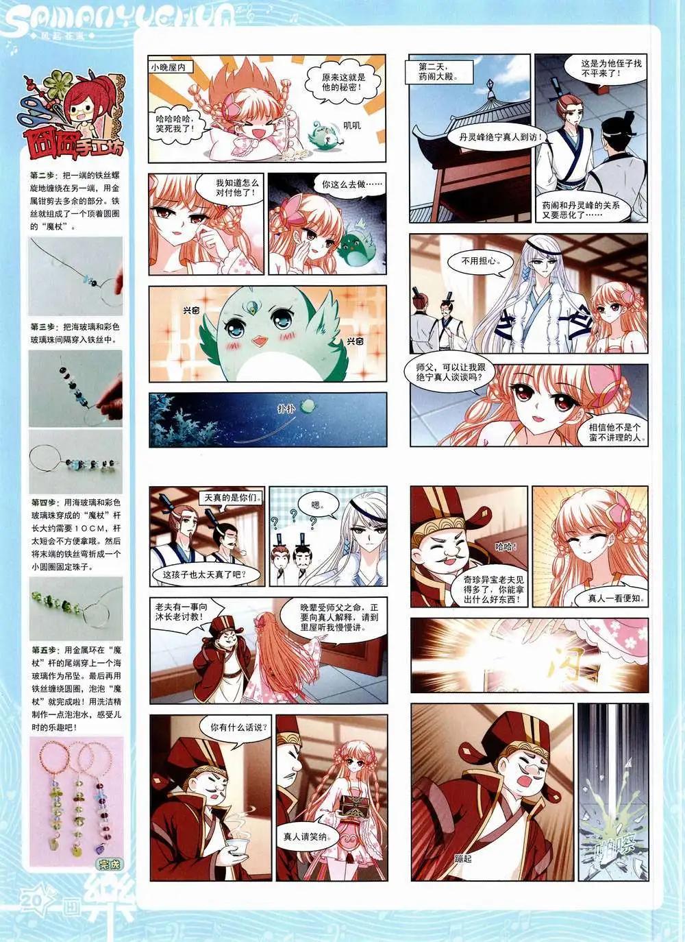 《飒漫乐画》第84期 全本 第22页