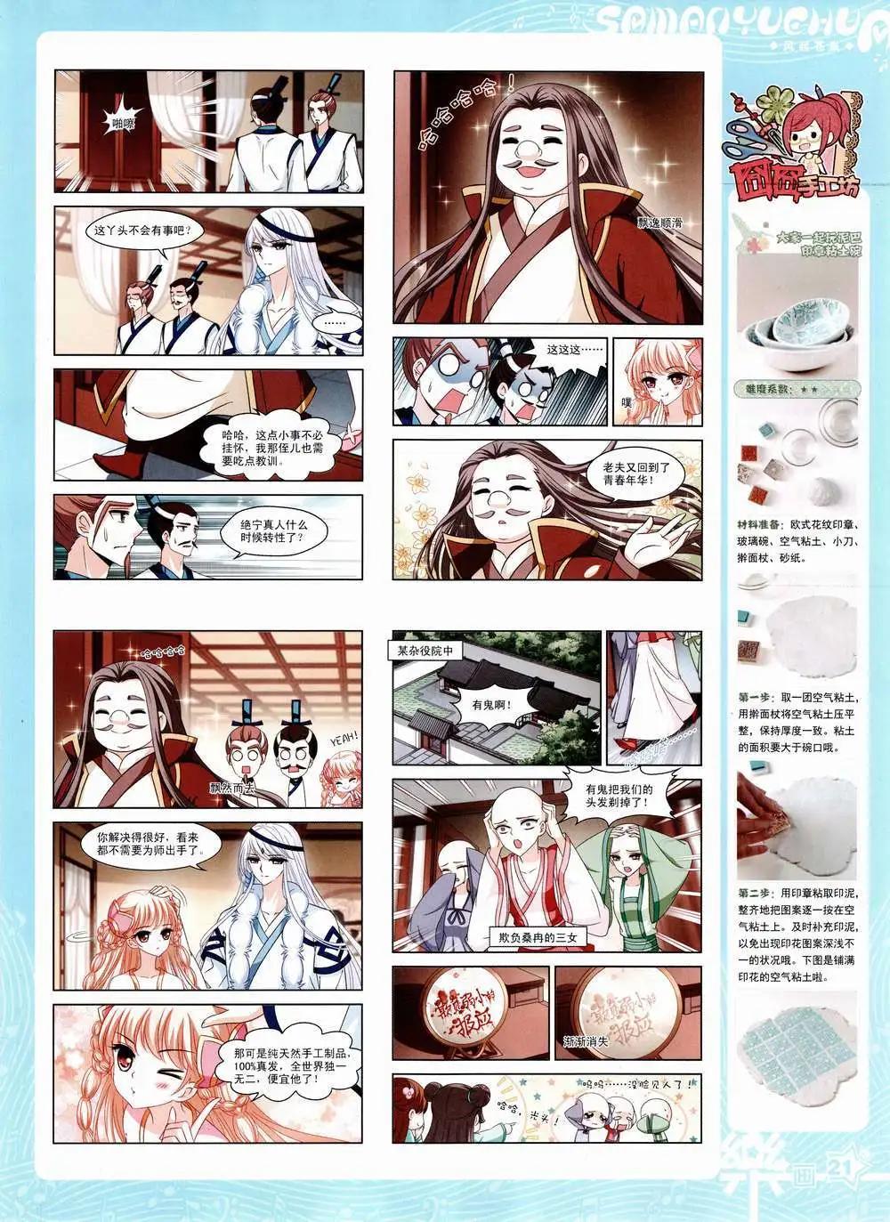 《飒漫乐画》第84期 全本 第23页