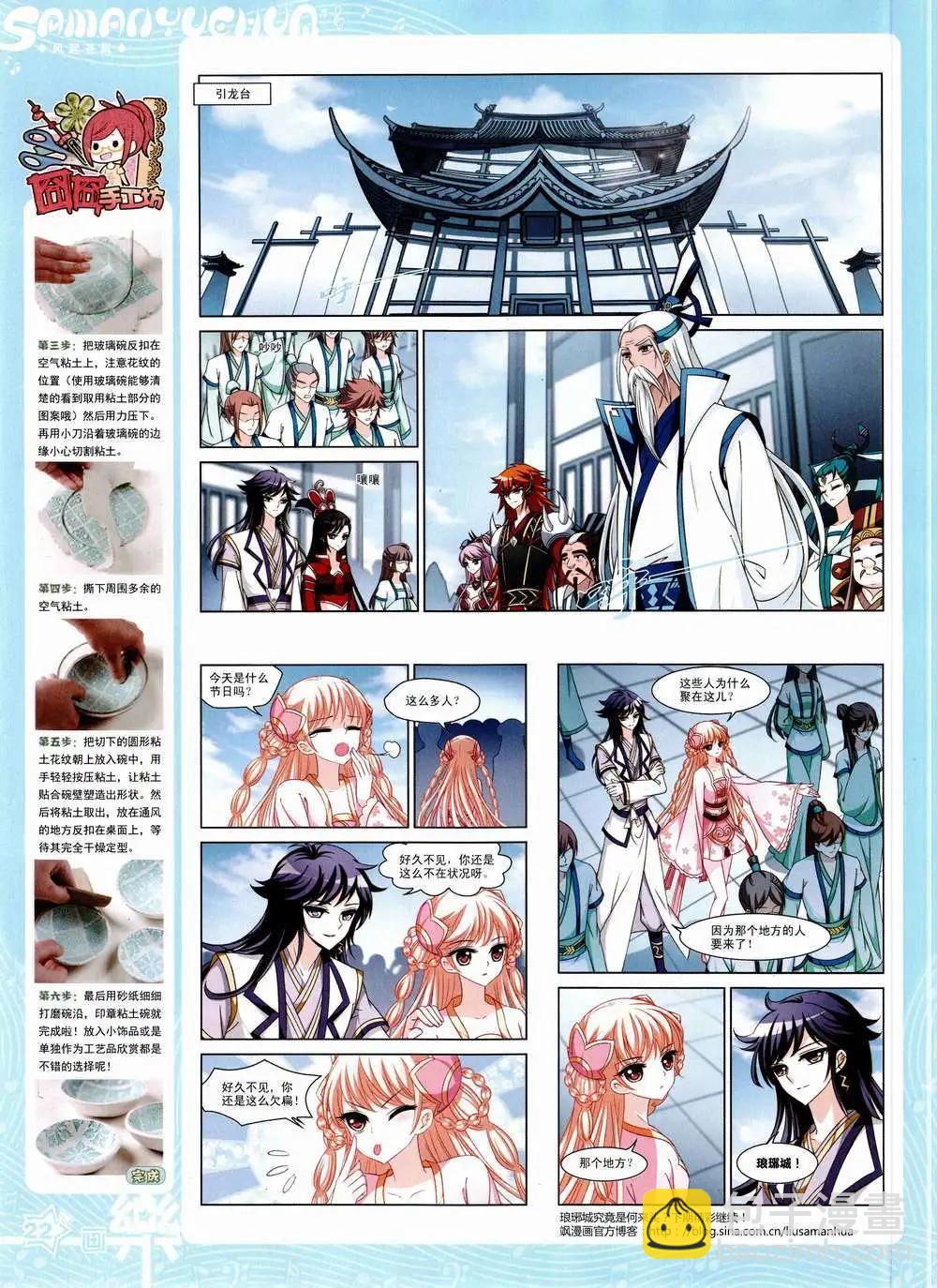 《飒漫乐画》第84期 全本 第24页