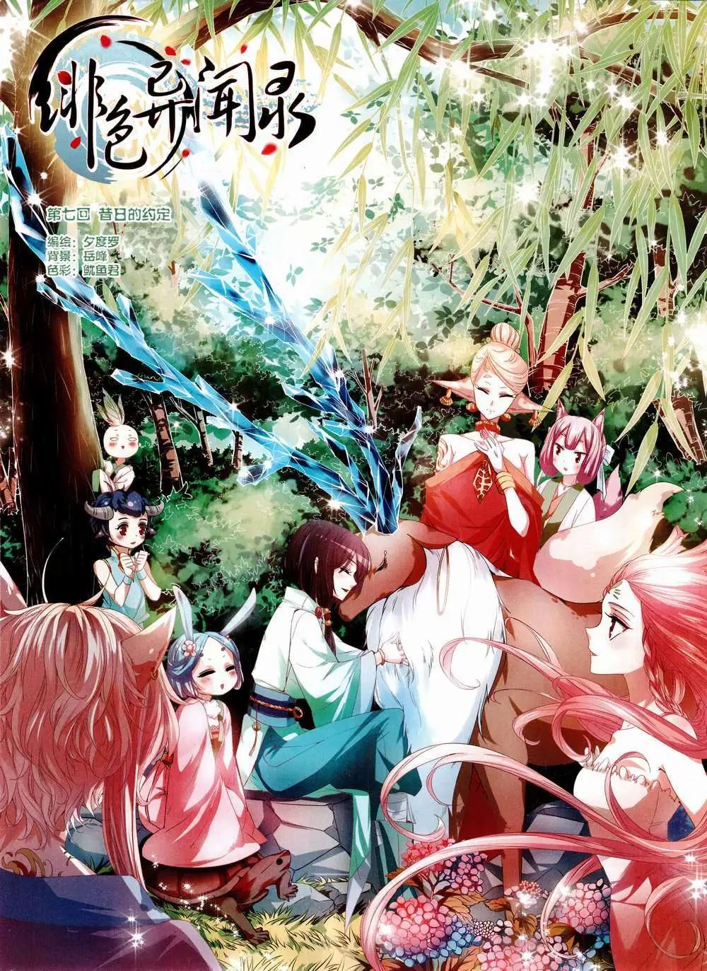 《飒漫乐画》第84期 全本 第25页
