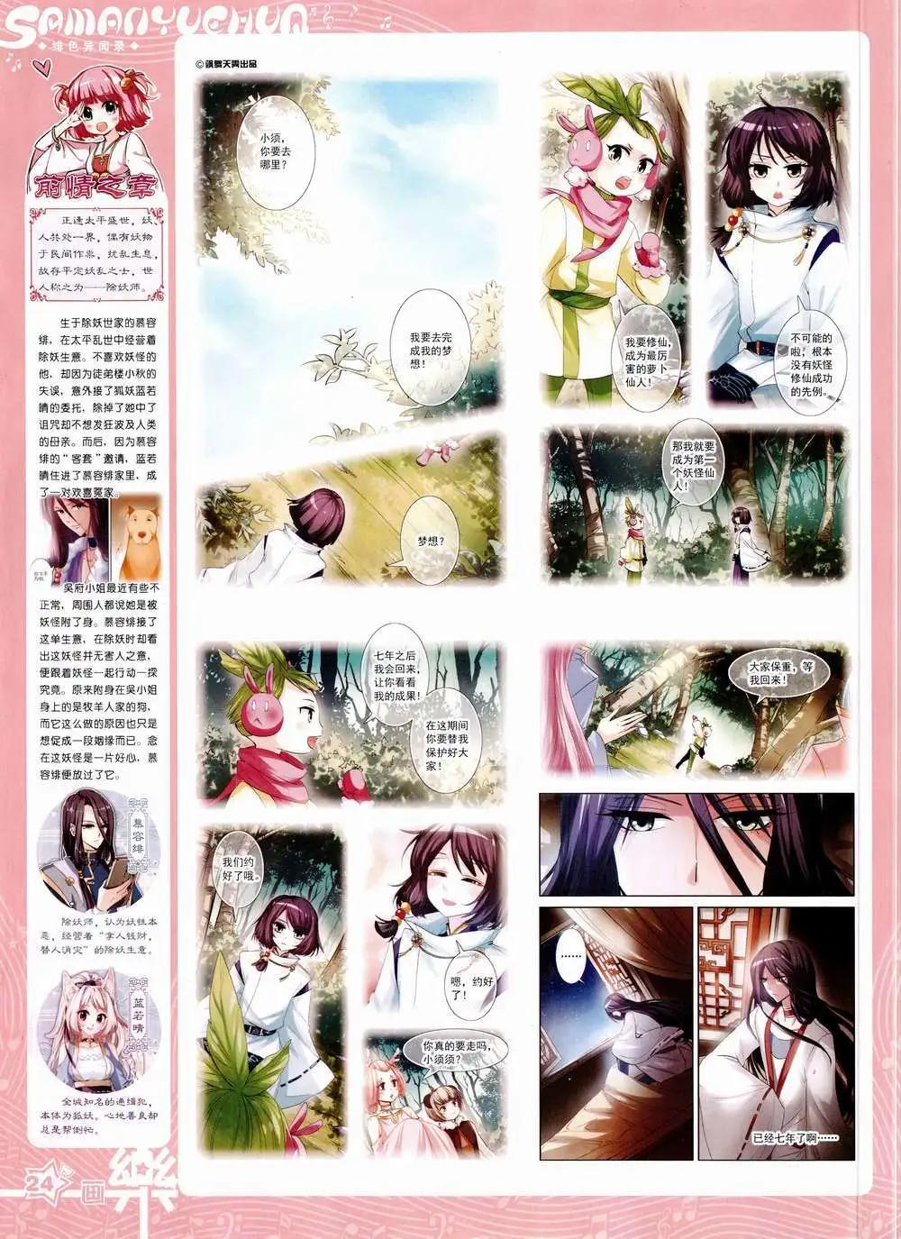 《飒漫乐画》第84期 全本 第26页