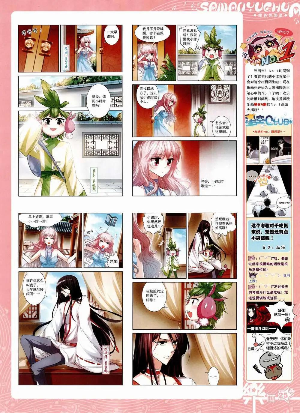 《飒漫乐画》第84期 全本 第27页
