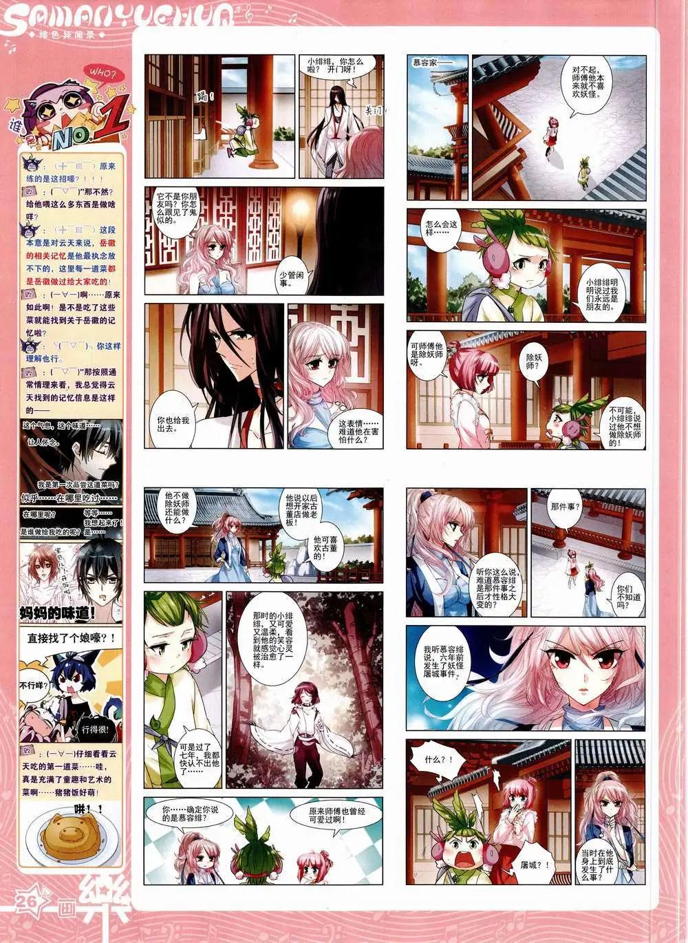 《飒漫乐画》第84期 全本 第28页