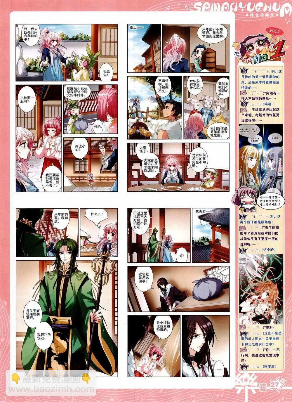 《飒漫乐画》第84期 全本 第29页