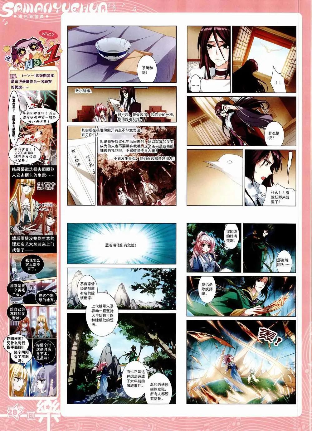 《飒漫乐画》第84期 全本 第30页