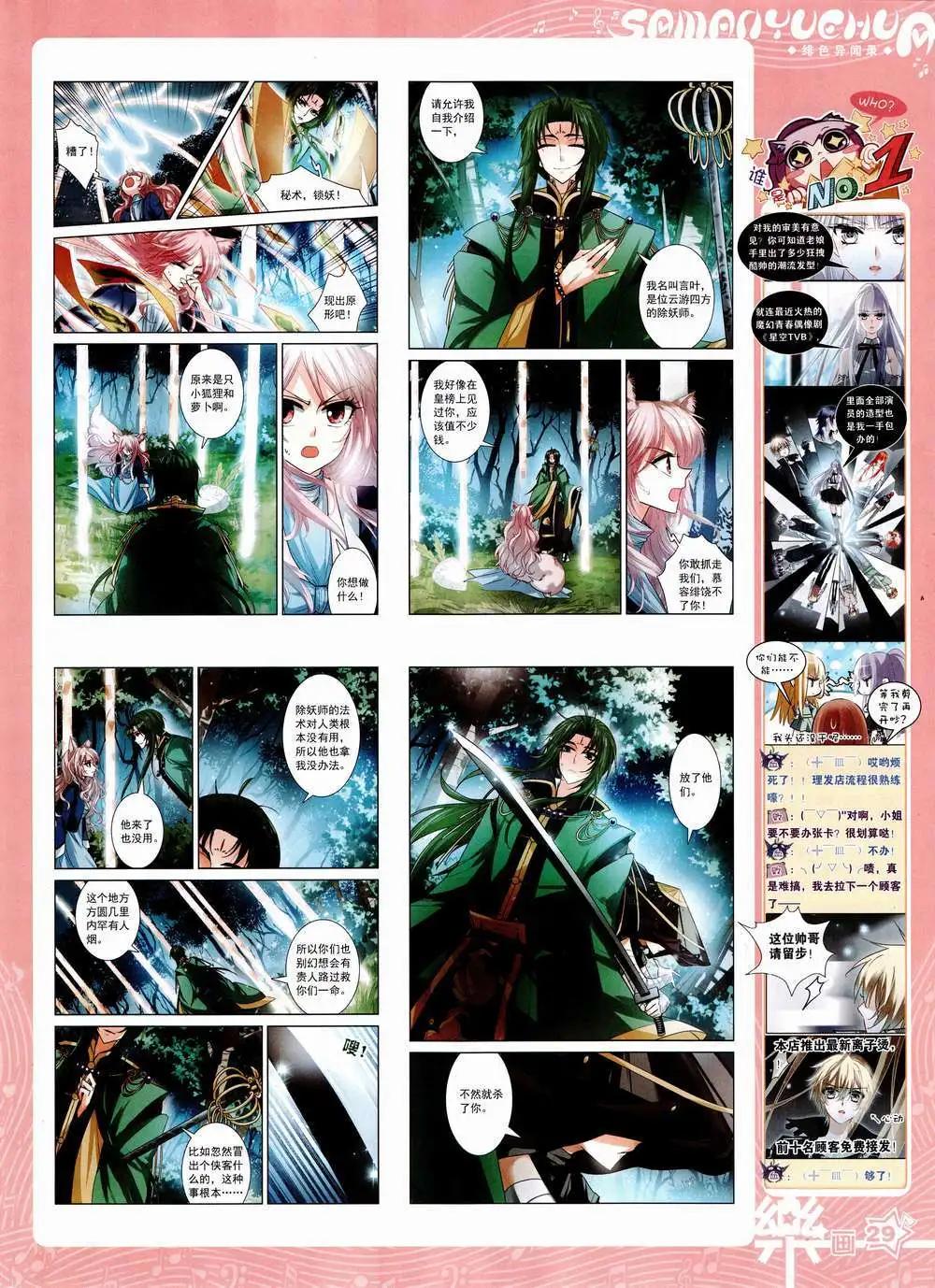 《飒漫乐画》第84期 全本 第31页