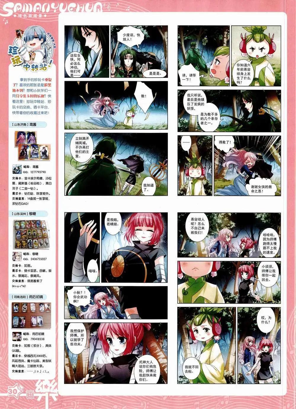 《飒漫乐画》第84期 全本 第32页