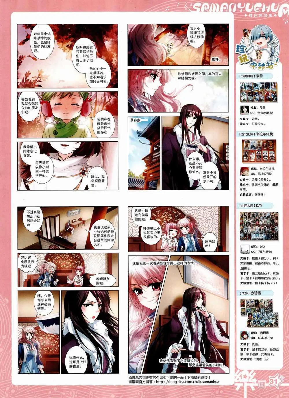 《飒漫乐画》第84期 全本 第33页