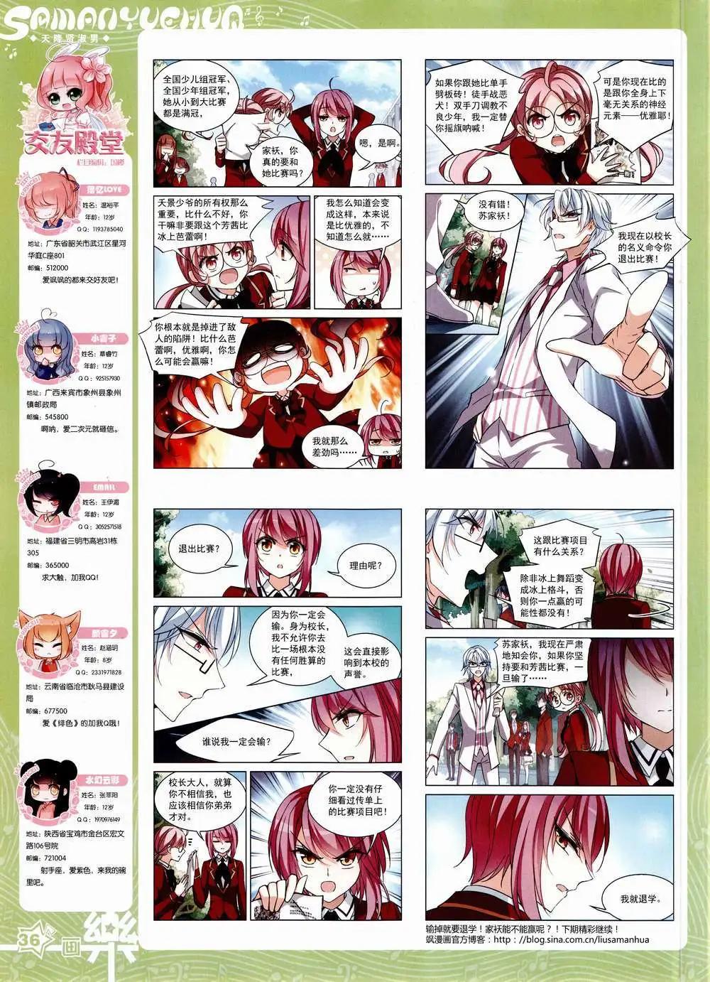 《飒漫乐画》第84期 全本 第38页