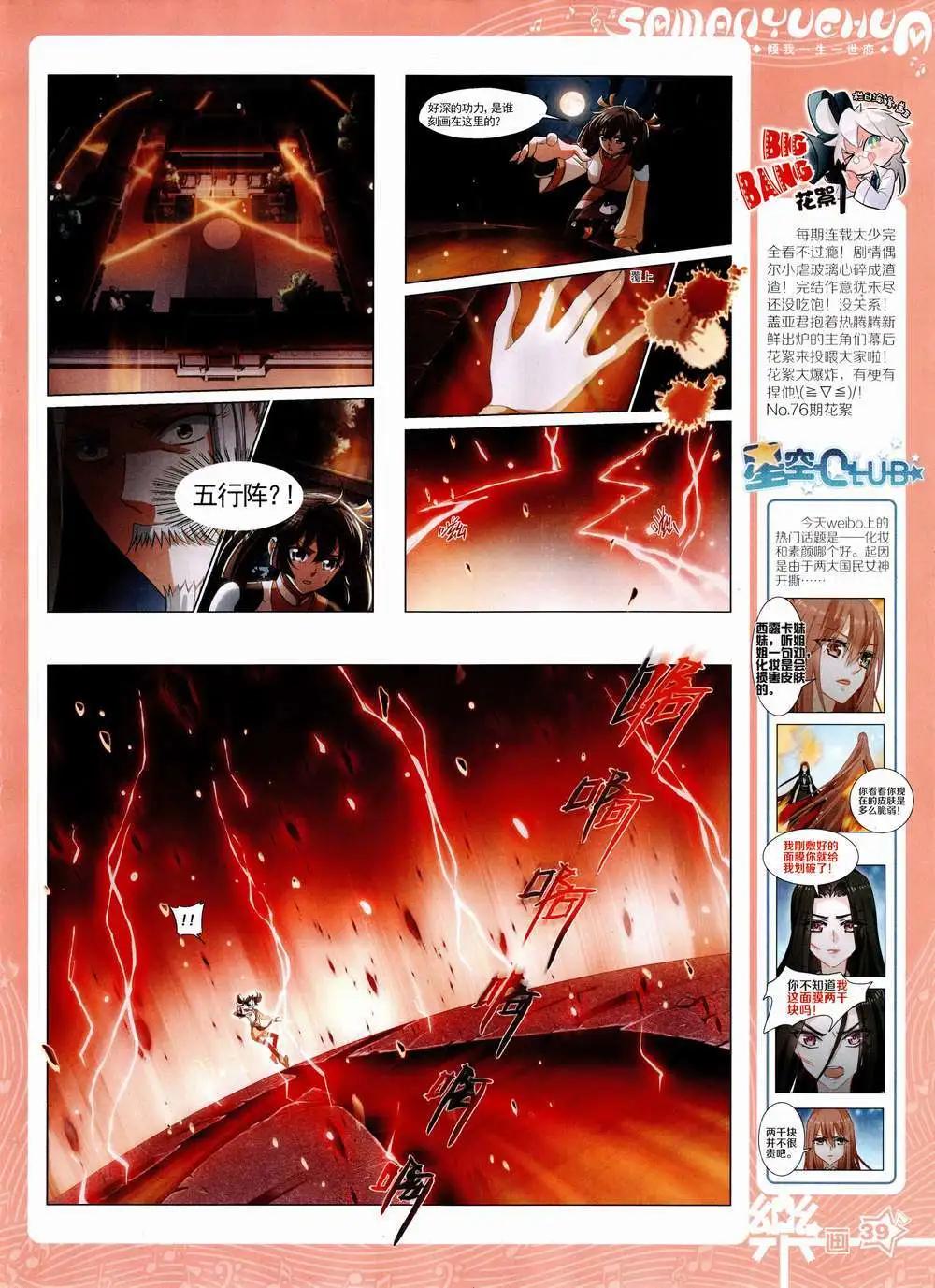 《飒漫乐画》第84期 全本 第41页