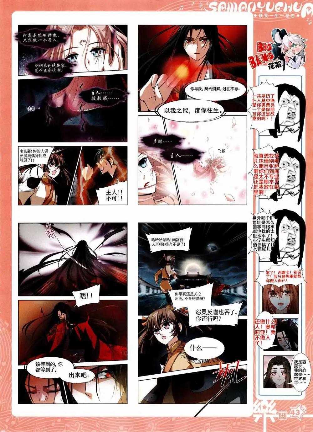 《飒漫乐画》第84期 全本 第45页