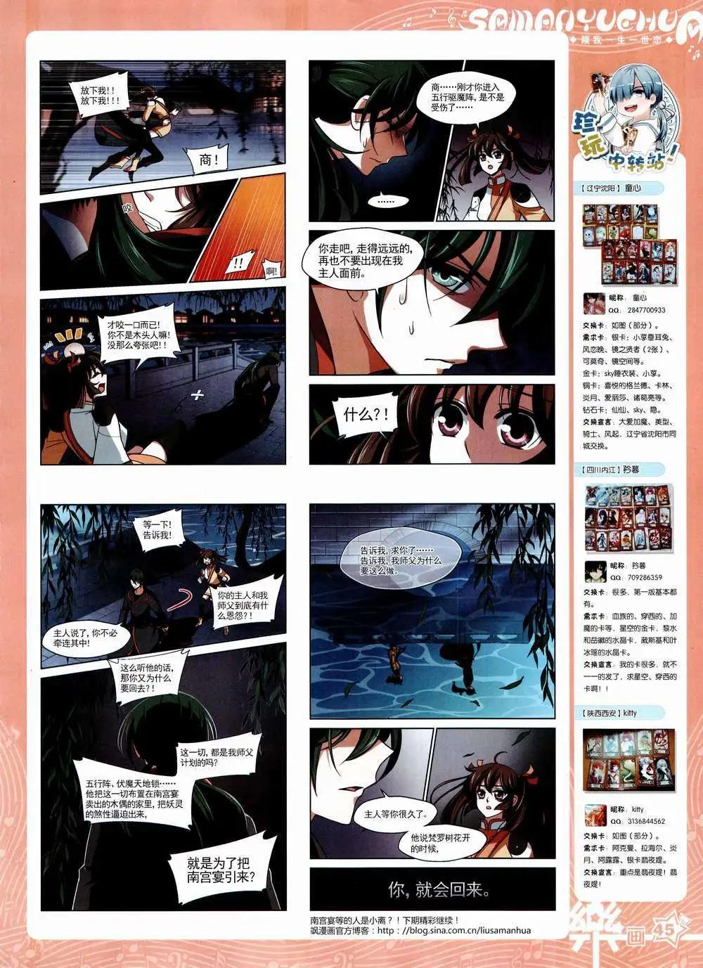 《飒漫乐画》第84期 全本 第47页