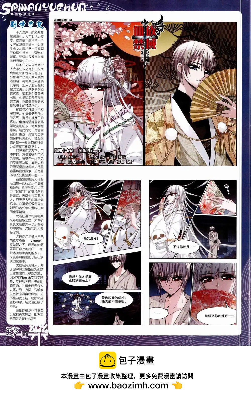 《飒漫乐画》第84期 全本 第50页