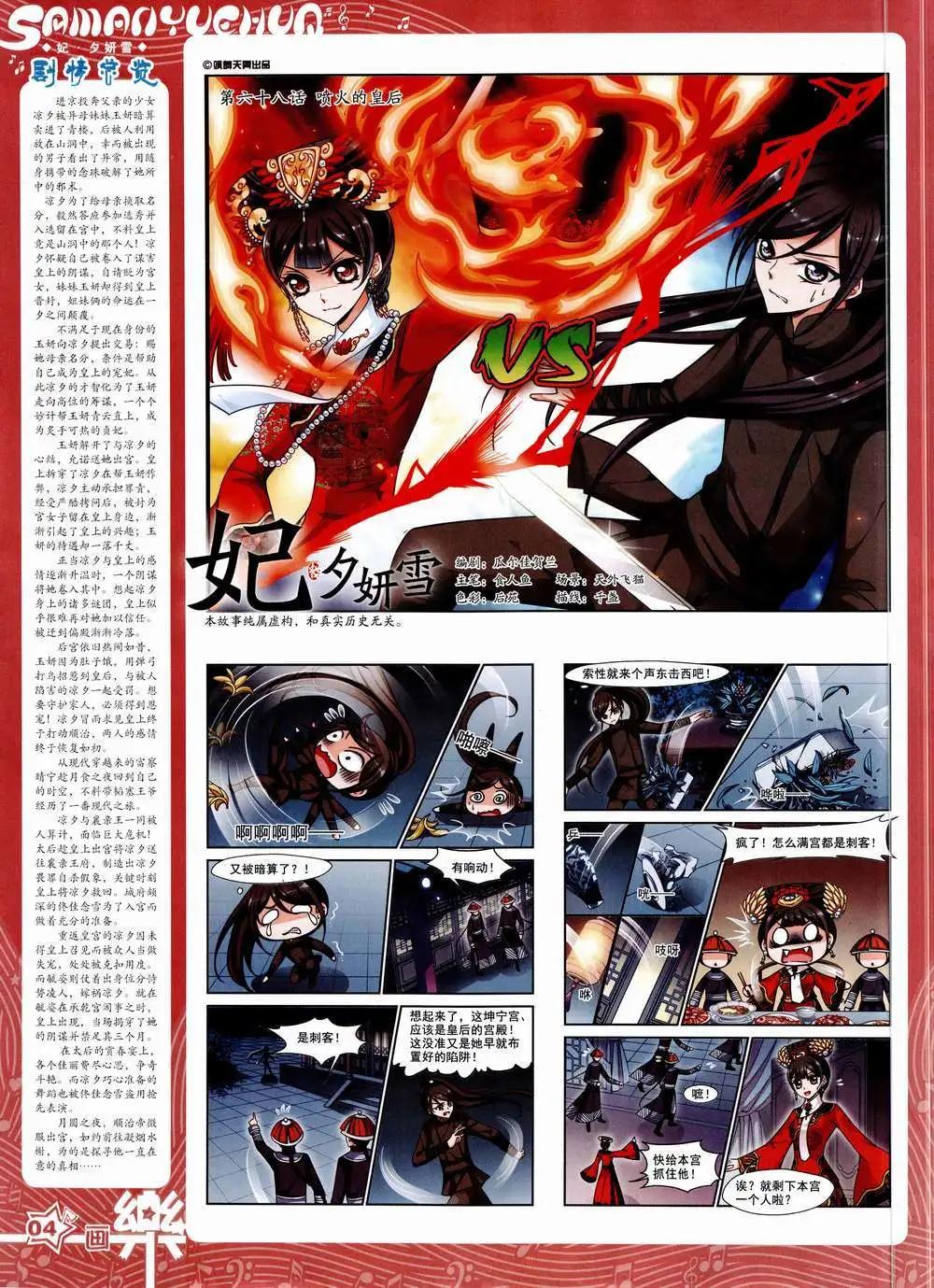《飒漫乐画》第84期 全本 第6页