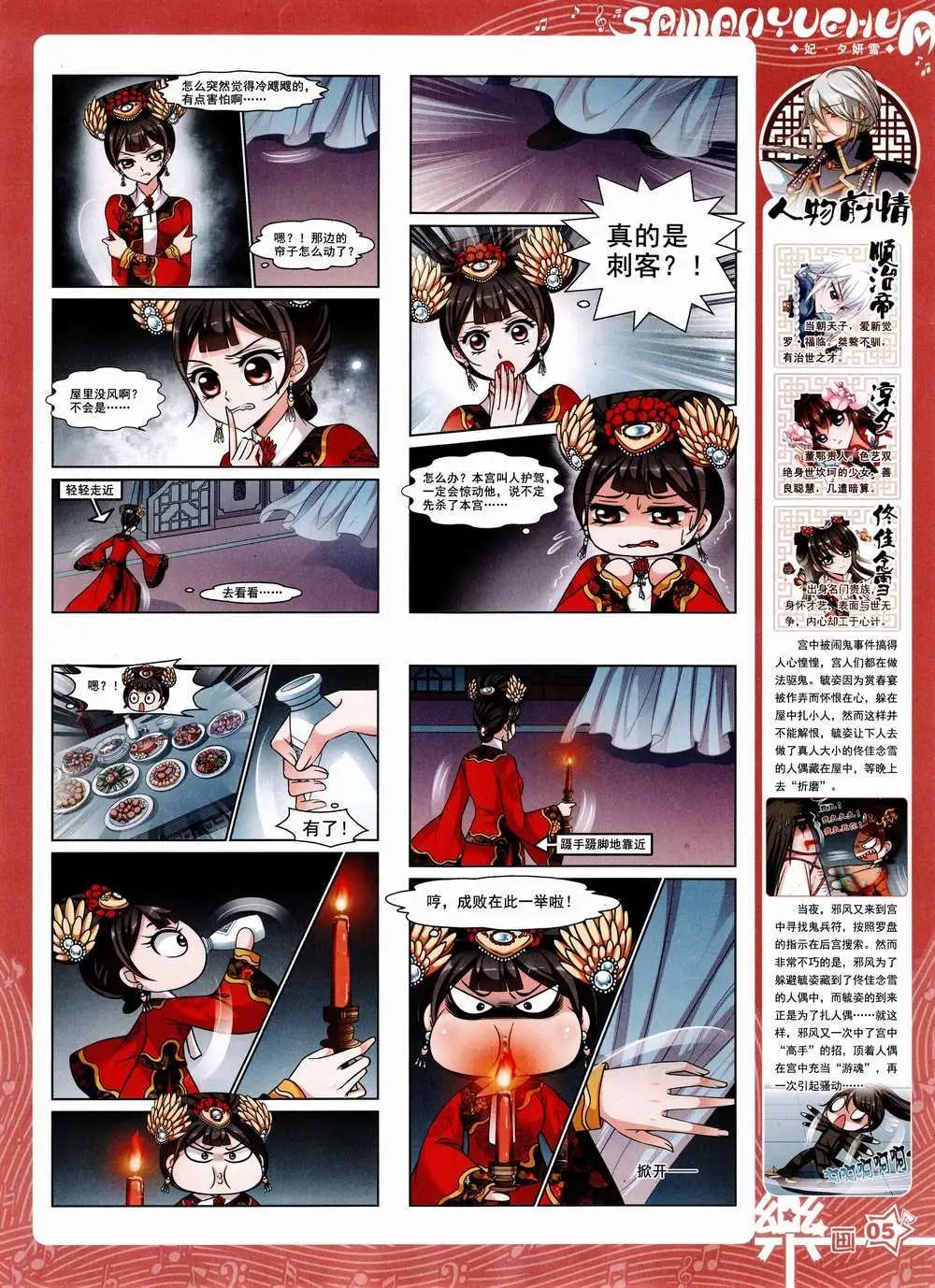 《飒漫乐画》第84期 全本 第7页