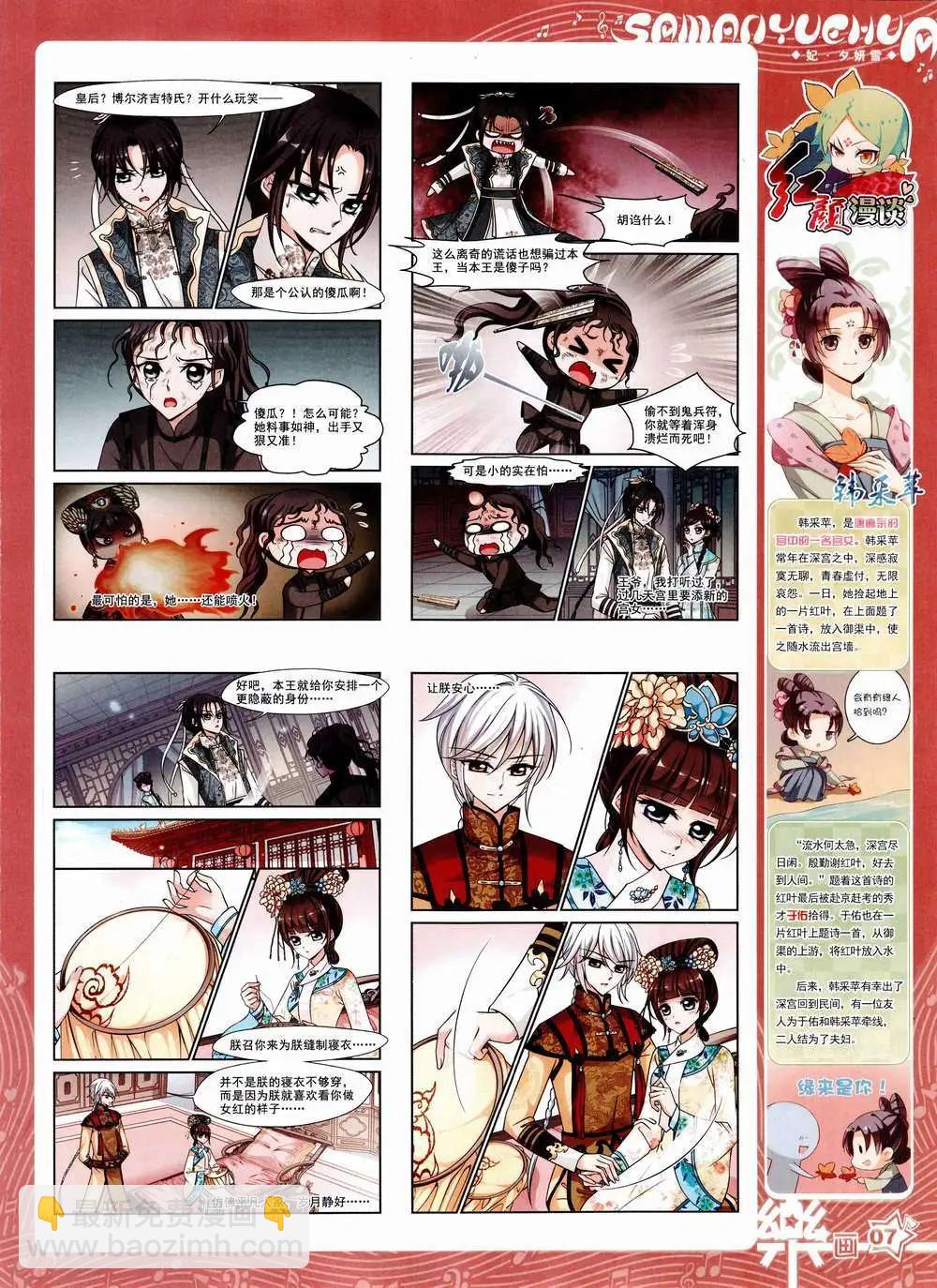 《飒漫乐画》第84期 全本 第9页