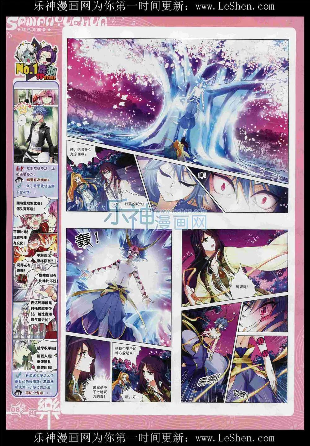 《飒漫乐画》第87期 全本 第10页