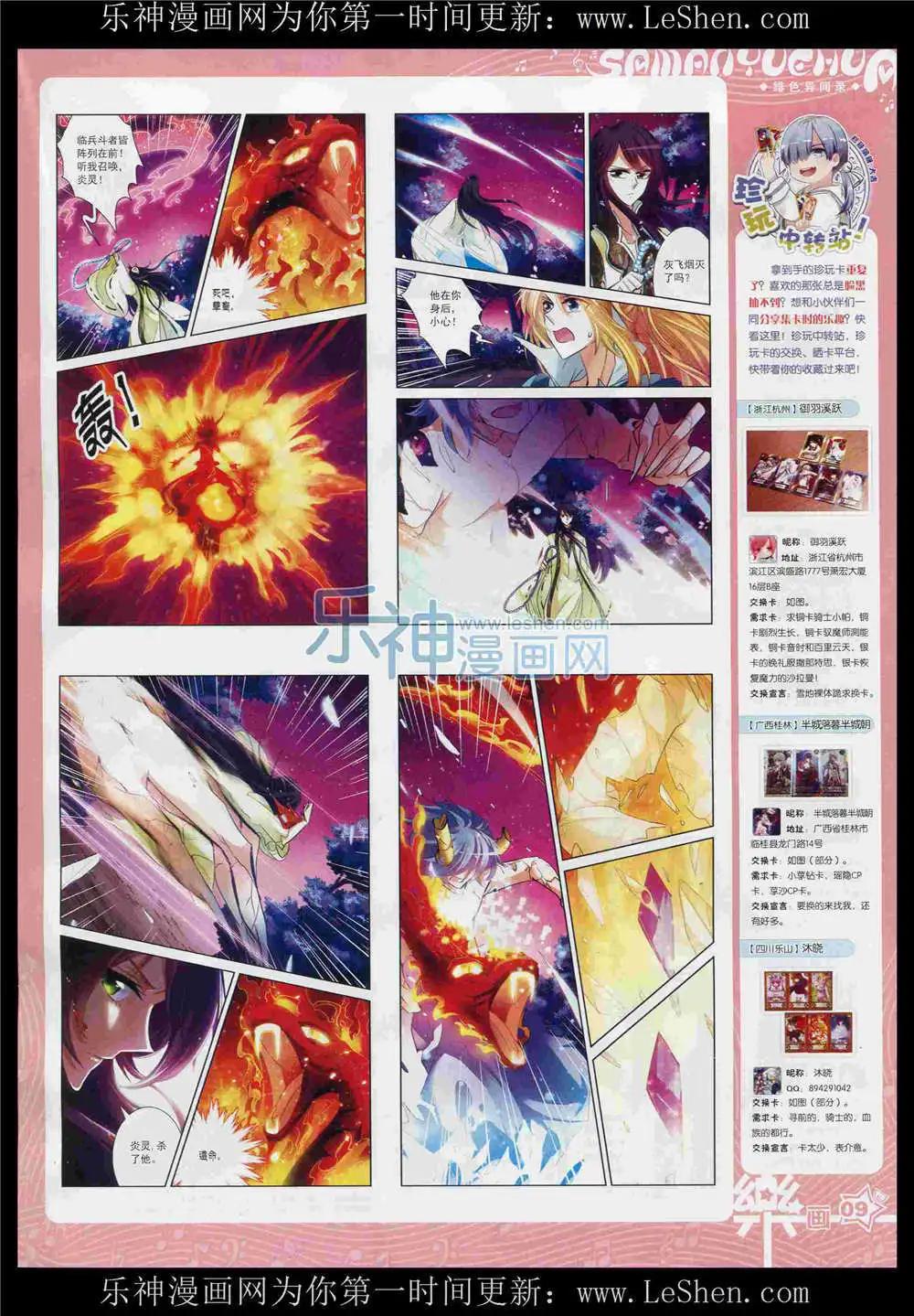 《飒漫乐画》第87期 全本 第11页