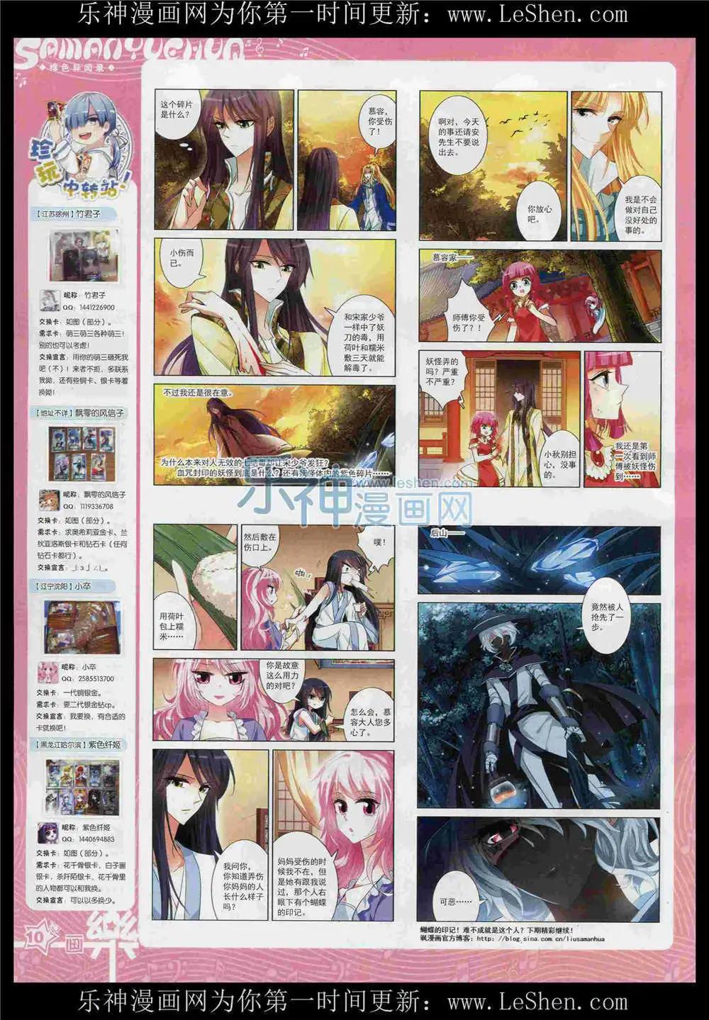 《飒漫乐画》第87期 全本 第12页