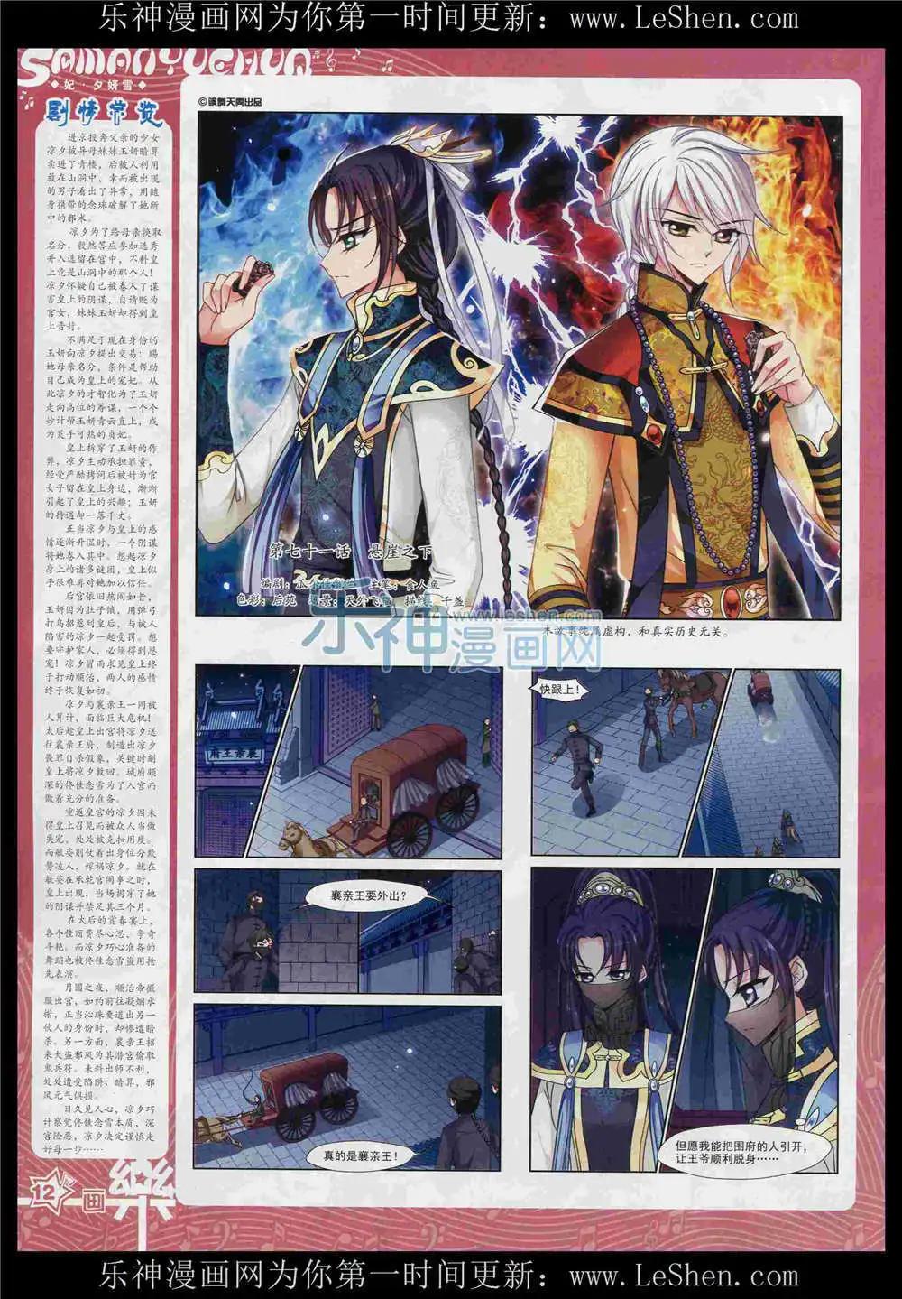《飒漫乐画》第87期 全本 第14页
