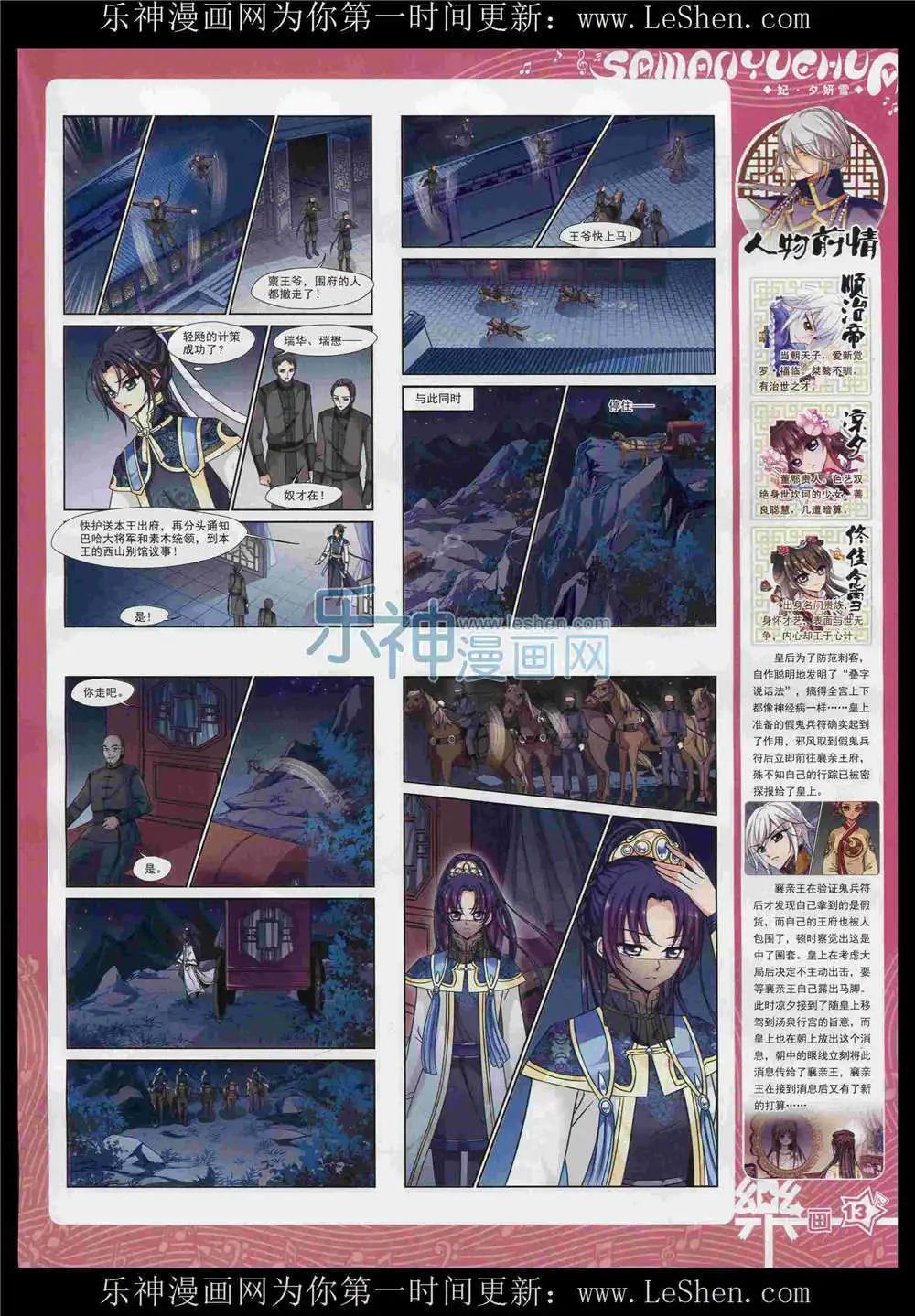 《飒漫乐画》第87期 全本 第15页